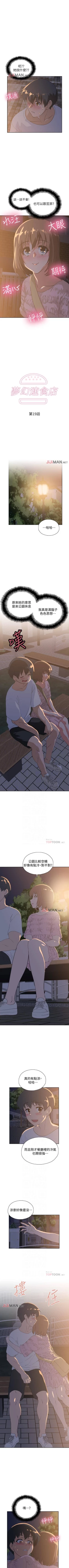 Page 118 of 【周四连载】梦幻速食店（作者：motgini&變態啪啪啪） 第1~31话