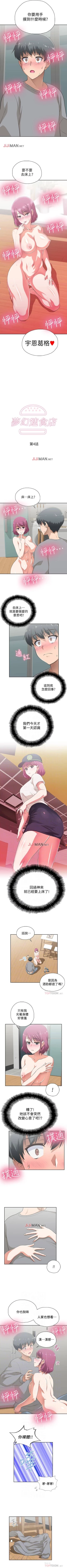 Page 25 of 【周四连载】梦幻速食店（作者：motgini&變態啪啪啪） 第1~31话