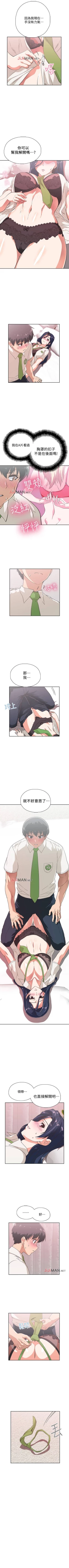 Page 84 of 【周四连载】梦幻速食店（作者：motgini&變態啪啪啪） 第1~31话