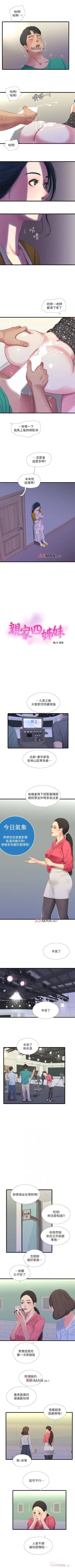 Page 138 of 【周四连载】亲家四姐妹（作者：愛摸） 第1~40话