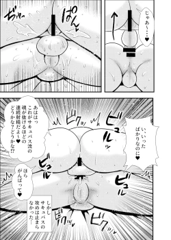 Page 15 of Succubus to Seikatsu Suru Nichijou 2