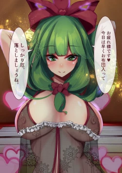 Page 10 of Yukibako10 Oyasumi Gensoukyou 3