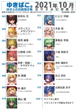 Page 2 of Yukibako10 Oyasumi Gensoukyou 3