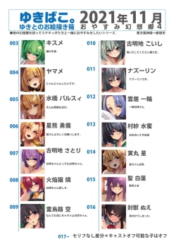 Page 2 of Yukibako11 Oyasumi Gensoukyou 4