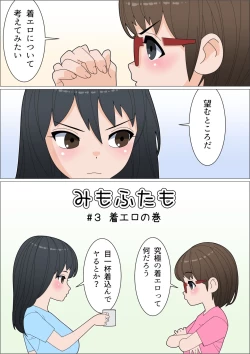 Page 14 of Mimo Futaimo Futanari Les Fuufu BAKA Manga