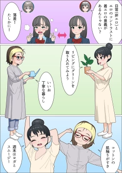 Page 16 of Mimo Futaimo Futanari Les Fuufu BAKA Manga