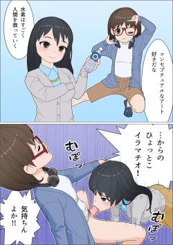 Page 18 of Mimo Futaimo Futanari Les Fuufu BAKA Manga