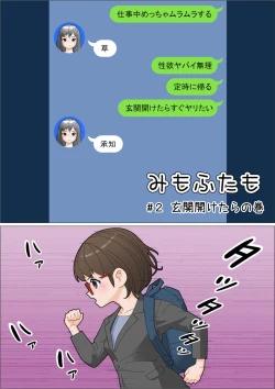 Page 8 of Mimo Futaimo Futanari Les Fuufu BAKA Manga