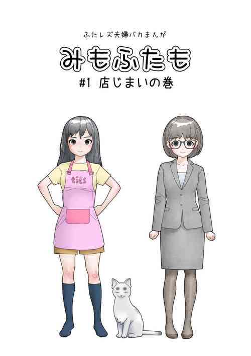 Download Mimo Futaimo Futanari Les Fuufu BAKA Manga
