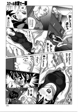 Page 146 of Retsudaku 2 ～School Mizugi～