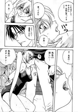 Page 83 of Retsudaku 2 ～School Mizugi～