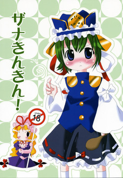 (Touhou Manga Matsuri) [Zatsuni (ztn)] Zana Kinkin! (Touhou Project)