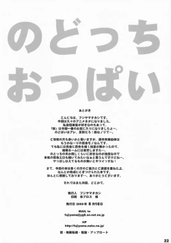 Page 21 of Nodocchi Oppai