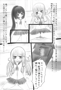 Page 3 of JK Kowaku Ma o Ri Wakaraseru Hon