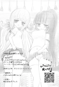 Page 41 of JK Kowaku Ma o Ri Wakaraseru Hon
