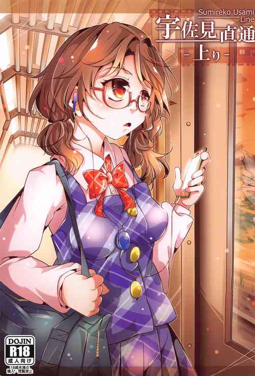 Download Usami Chokutsuu- Sumireko Usami Line