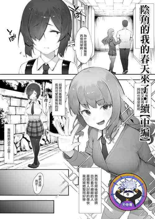 Download In kya no atashi ni haru ga kita zoku| 陰角的我的春天來了·續【中編】