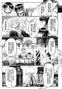 Page 152 of Kokyou no Tama Baa-sama | 故鄉的阿珠婆