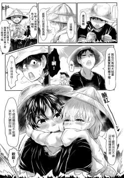 Page 16 of Kokyou no Tama Baa-sama | 故鄉的阿珠婆