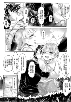Page 17 of Kokyou no Tama Baa-sama | 故鄉的阿珠婆
