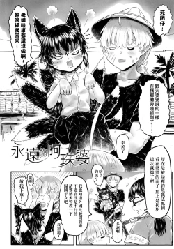 Page 199 of Kokyou no Tama Baa-sama | 故鄉的阿珠婆