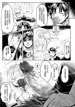Page 38 of Kokyou no Tama Baa-sama | 故鄉的阿珠婆