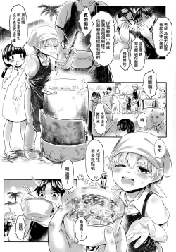 Page 8 of Kokyou no Tama Baa-sama | 故鄉的阿珠婆