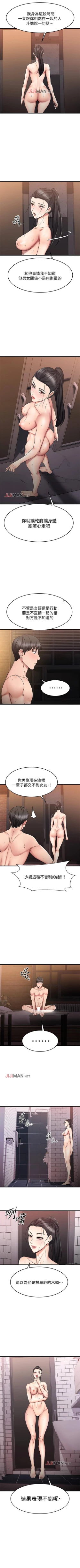 Page 142 of 【周五连载】我的好友太超过!（作者：揮羚羊&金鈕扣） 第1~25话