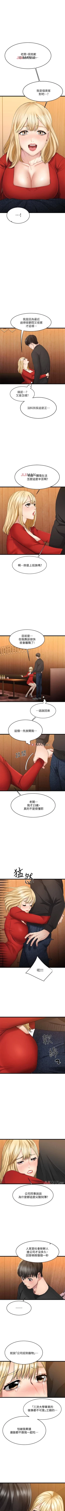 Page 14 of 【周五连载】我的好友太超过!（作者：揮羚羊&金鈕扣） 第1~25话