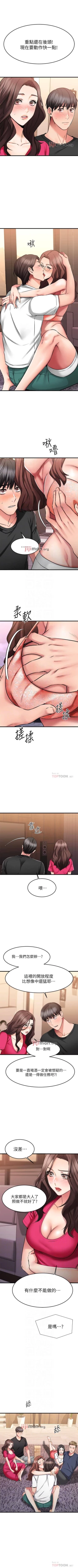 Page 193 of 【周五连载】我的好友太超过!（作者：揮羚羊&金鈕扣） 第1~25话