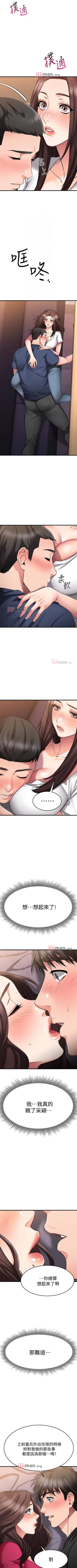 Page 212 of 【周五连载】我的好友太超过!（作者：揮羚羊&金鈕扣） 第1~25话