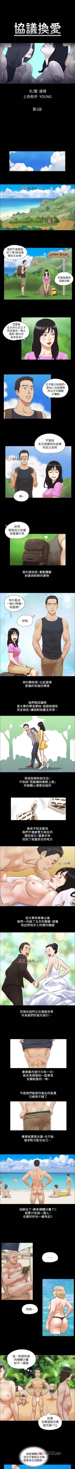 Page 1 of 【周五连载】协议换爱（作者：遠德） 第1~67话