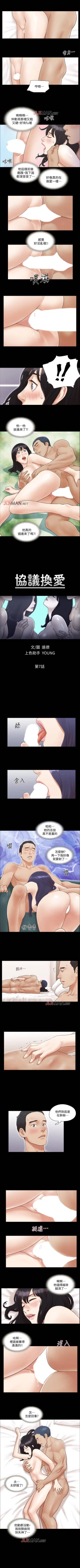 Page 28 of 【周五连载】协议换爱（作者：遠德） 第1~67话