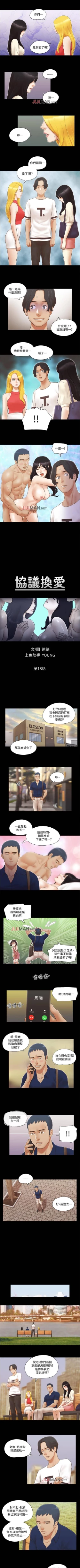 Page 76 of 【周五连载】协议换爱（作者：遠德） 第1~67话