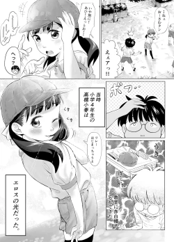 Page 3 of ぼくロリッ! 〜純粋少年だった僕があこがれの小春ちゃんをめちゃくちゃにわからせ大勝利した結果、ロリ道に目覚めちゃった話〜
