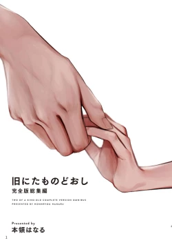 Page 1 of Kyuu Nitamonodoshi Kanzenban Soushuuhen