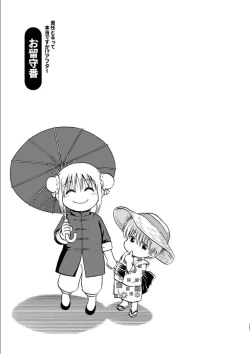 Page 189 of OkiKagu Dekikon Tenmatsuki Sekinin Torutte Hontou desu ka!? Soushuuhen+α