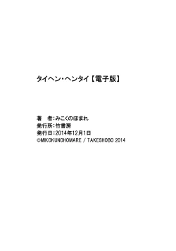 Page 161 of TaiHen HenTai