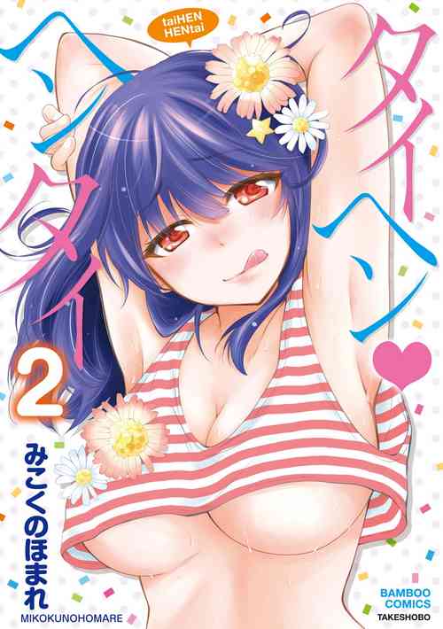 [Mikokuno Homare] TaiHen HenTai 2