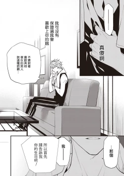 Page 101 of Daken ni Chuui! | 小心劣犬! Ch. 1-2