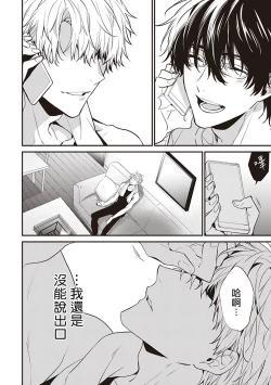 Page 103 of Daken ni Chuui! | 小心劣犬! Ch. 1-2