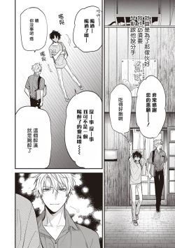 Page 109 of Daken ni Chuui! | 小心劣犬! Ch. 1-2