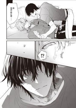 Page 121 of Daken ni Chuui! | 小心劣犬! Ch. 1-2