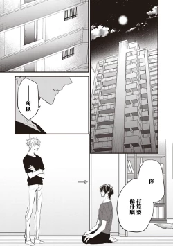 Page 25 of Daken ni Chuui! | 小心劣犬! Ch. 1-2