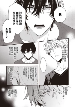 Page 31 of Daken ni Chuui! | 小心劣犬! Ch. 1-2