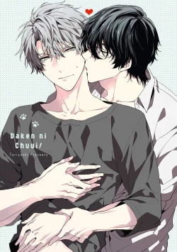 Page 3 of Daken ni Chuui! | 小心劣犬! Ch. 1-2