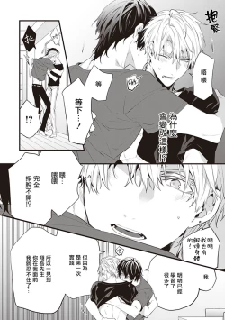 Page 46 of Daken ni Chuui! | 小心劣犬! Ch. 1-2