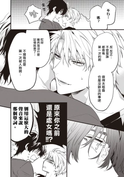 Page 48 of Daken ni Chuui! | 小心劣犬! Ch. 1-2