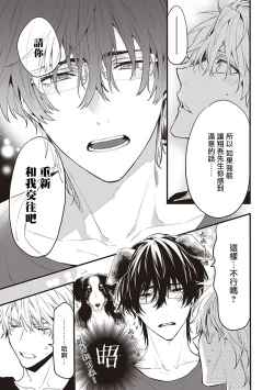 Page 51 of Daken ni Chuui! | 小心劣犬! Ch. 1-2