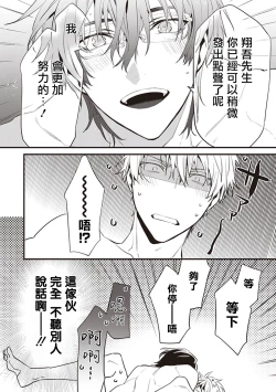 Page 62 of Daken ni Chuui! | 小心劣犬! Ch. 1-2